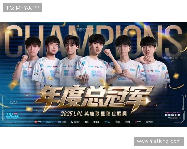 LPL战队成功晋级2025年全球总决赛 凭借实力与策略勇攀巅峰 LPL战队成功晋级2025年全球总决赛 凭借实力与策略勇攀巅峰